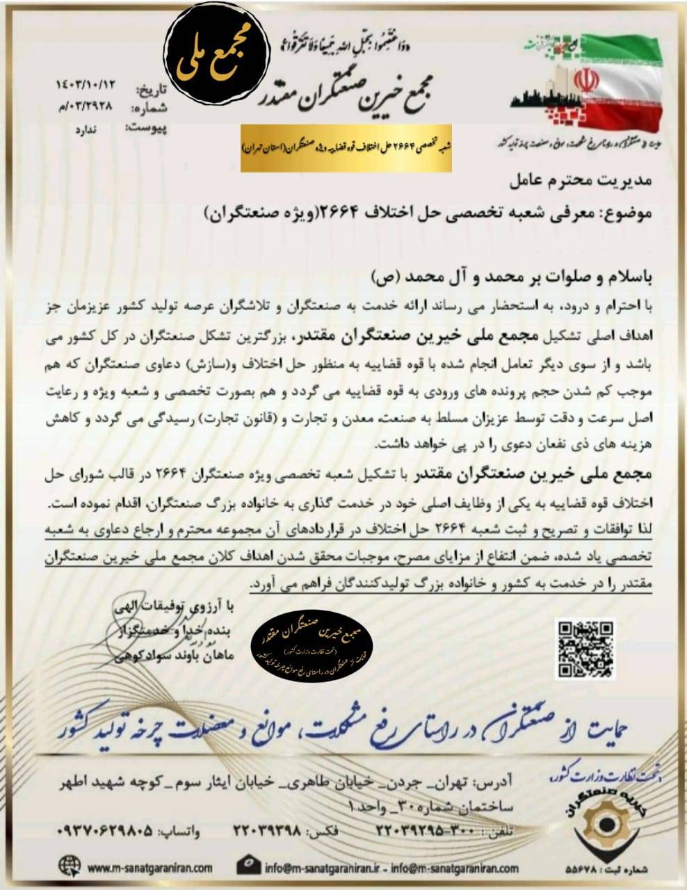 مجمع