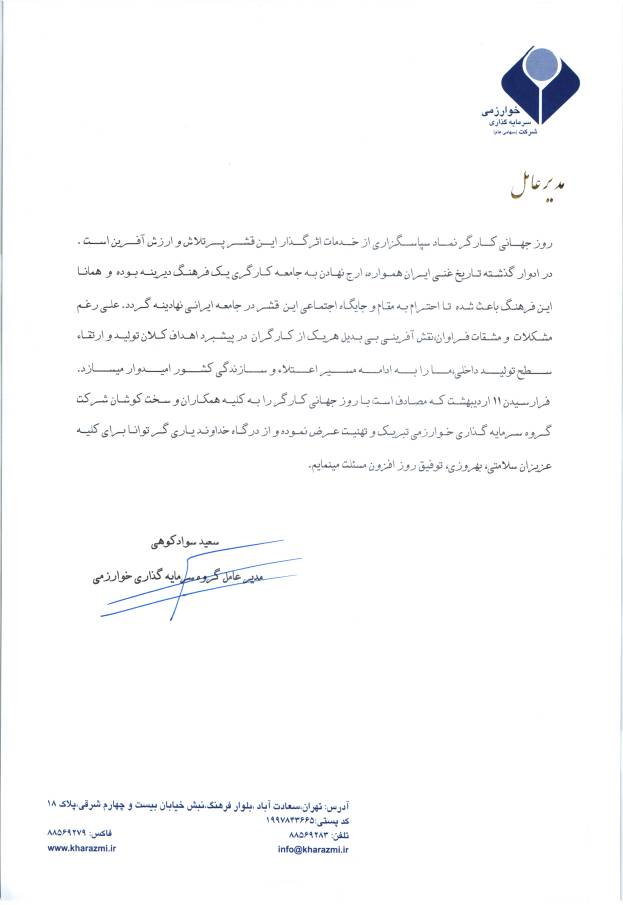 خوارزمی