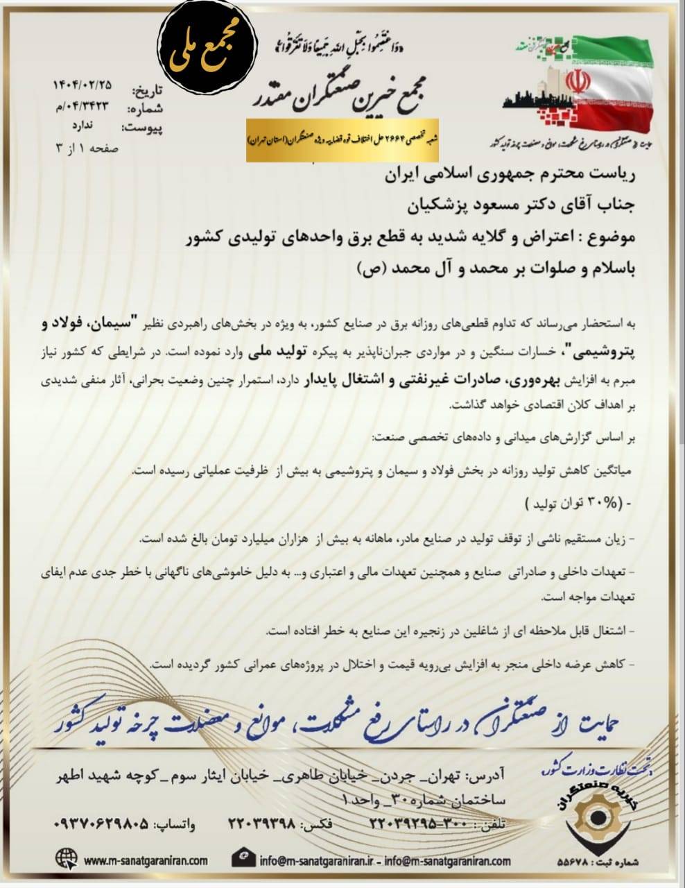 اعتراض