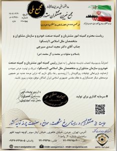 اینسکو