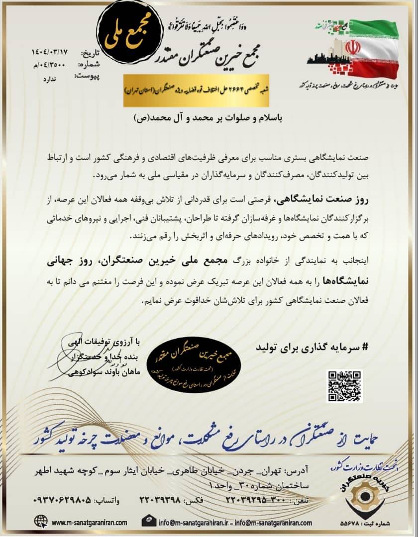 نمایشگاهی