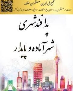 شهری