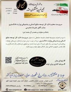 جاجرمی
