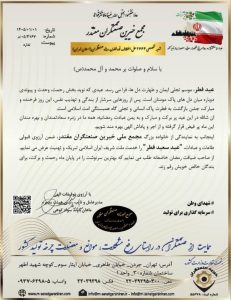عیدسعید