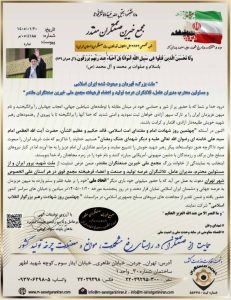 چهلمین