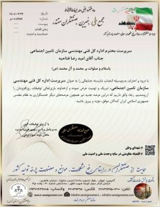 فتاحیه