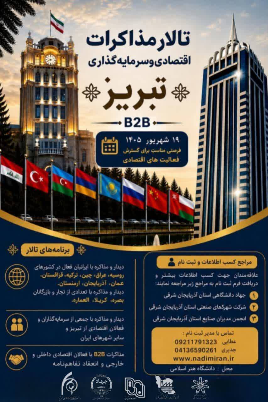 تالارمذاکرات