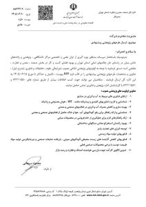پژوهشی
