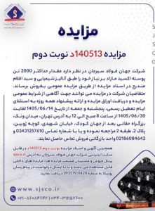 فولادسیرجان