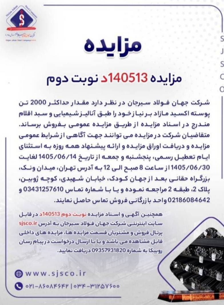 فولادسیرجان